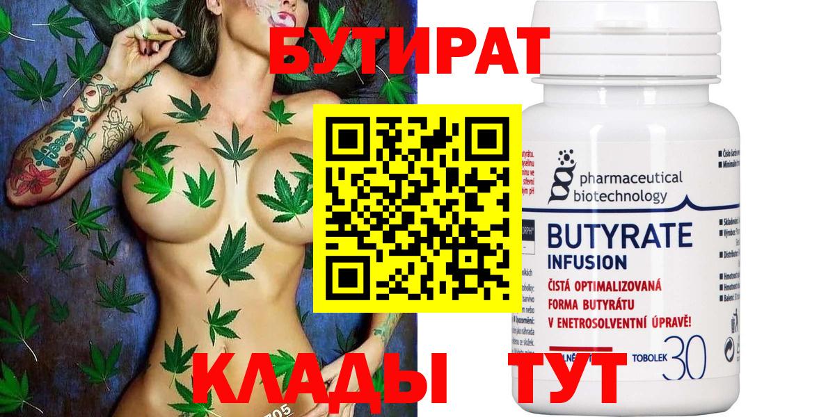 Бутират оксана Набережные Челны