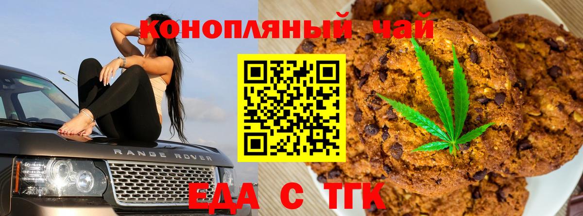 Набережные Челны  Еда ТГК конопля  Вход с VPN 
