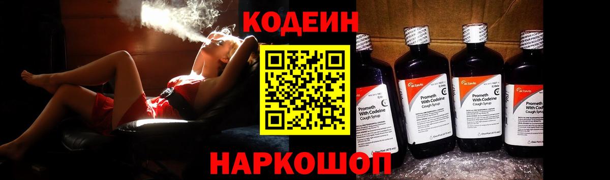 Набережные Челны  цены   Кодеиновый сироп Lean напиток Lean (лин)  Вход с VPN  Codein напиток Lean (лин) 