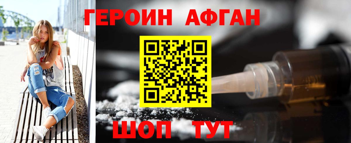 Героин VHQ Набережные Челны