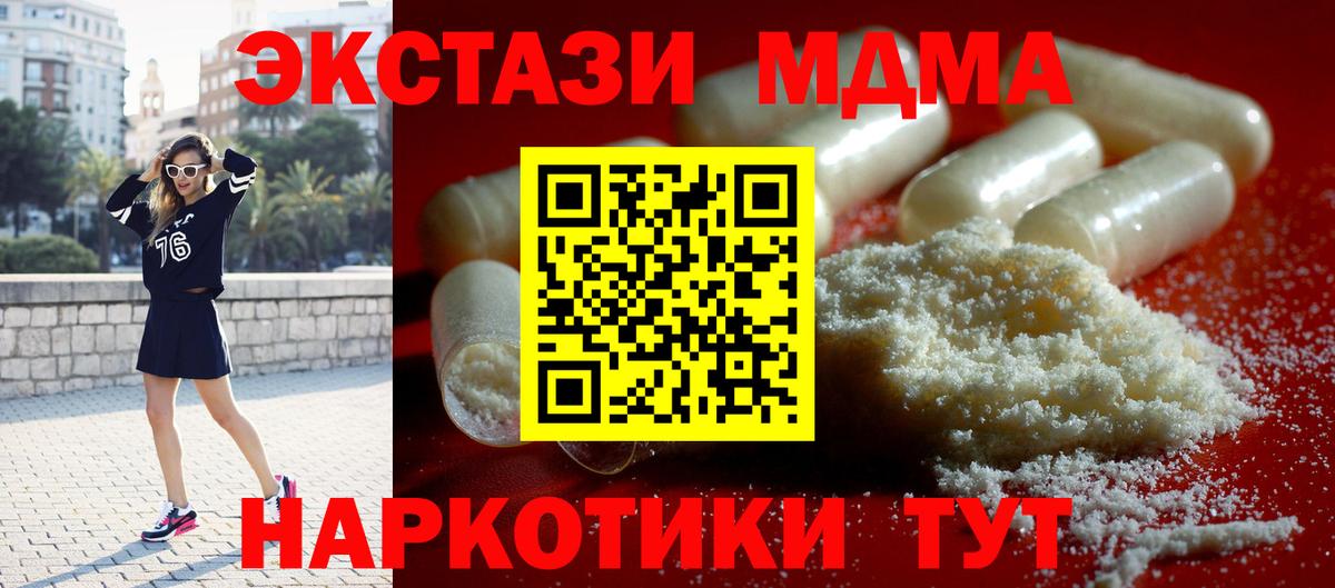 МДМА  MDMA crystal  MDMA crystal  Вход с VPN  Набережные Челны 