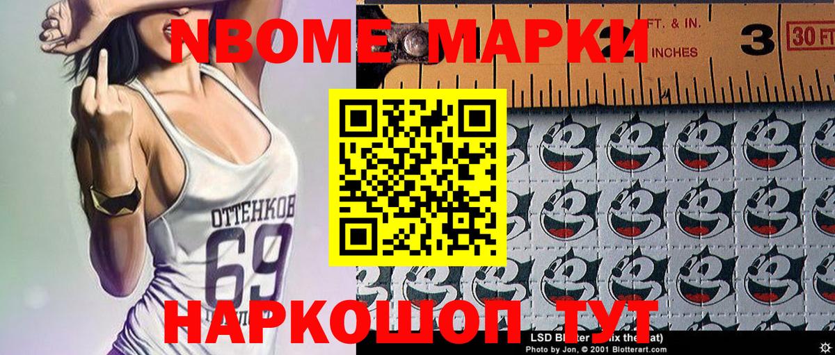 Марки NBOMe 1,5мг  Марки NBOMe 1,5мг  Вход с VPN  Набережные Челны 