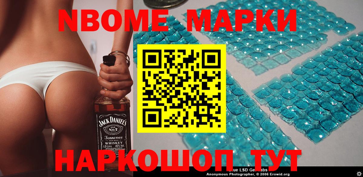 Марки 25I-NBOMe 1,5мг Набережные Челны